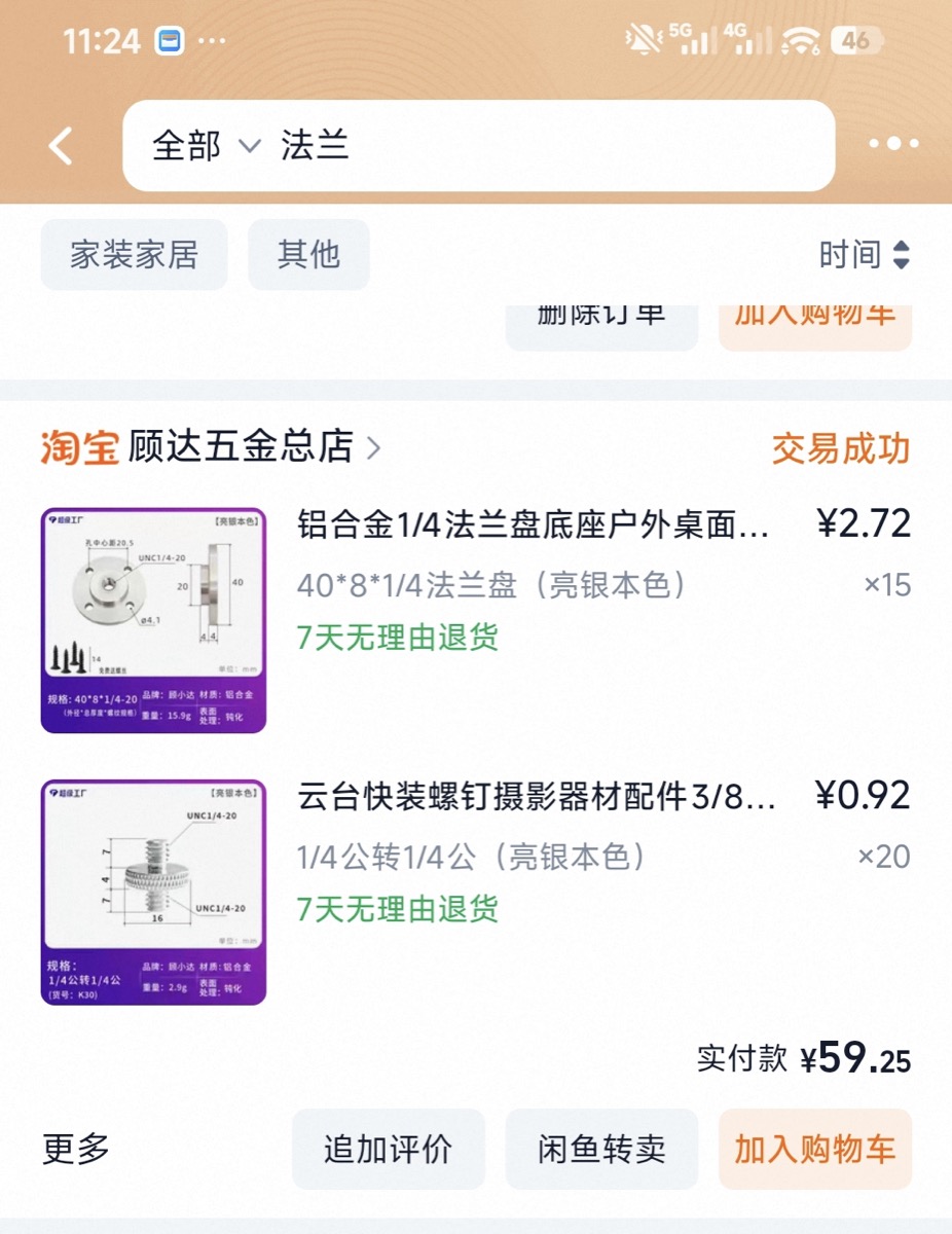 法兰商品图