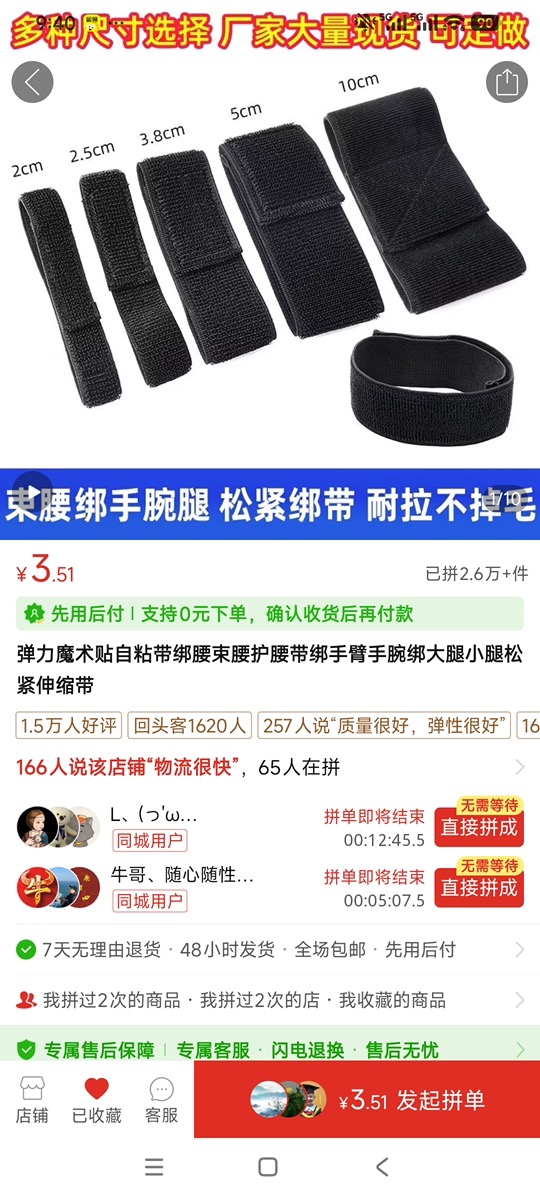 魔术贴绑带商品图