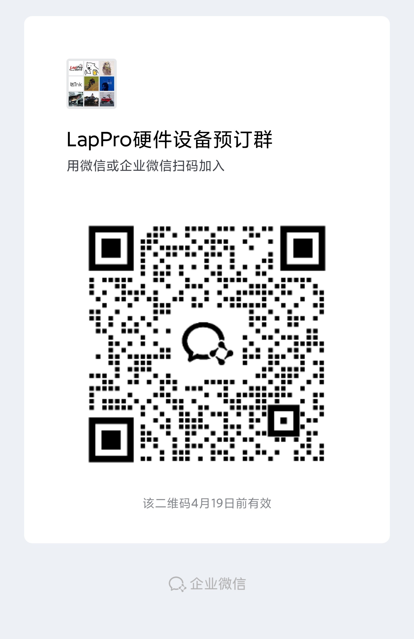 LapProy硬件设备预定群